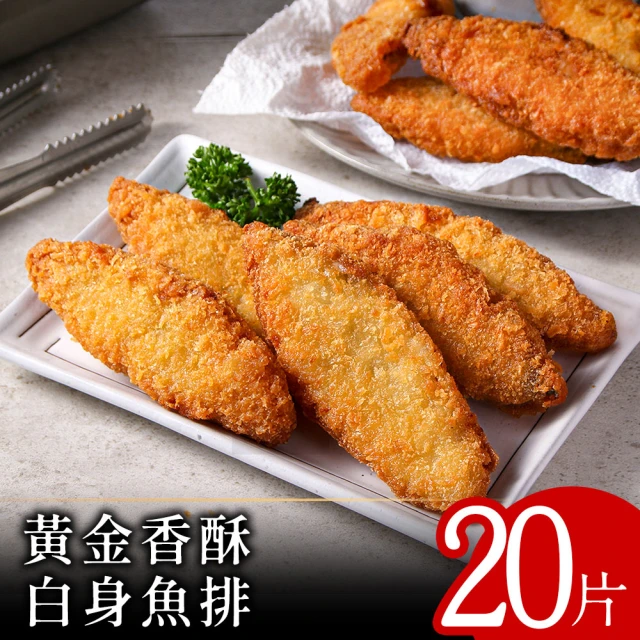 零廚藝 黃金香酥白身魚排20片組(阿拉斯加鱈_明太魚)