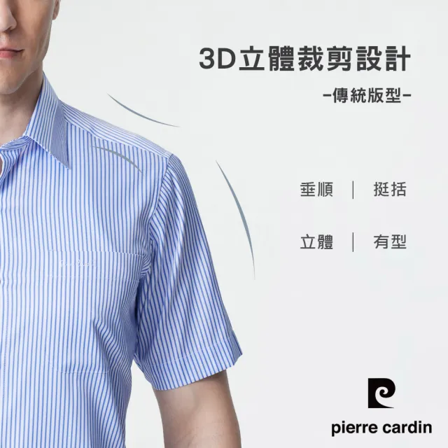 【pierre cardin 皮爾卡登】男襯衫 棉混紡抗皺 舒適商務休閒條紋定位短袖襯衫_藍條(52271-32)