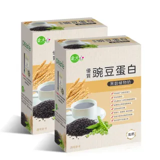 【金大心】優質豌豆蛋白 黑穀植物奶(10入X2盒)