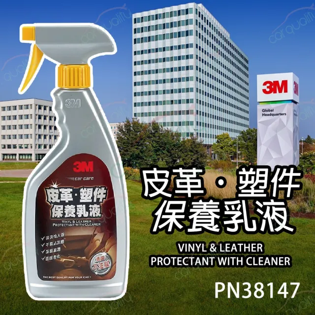 【3M】PN38147 皮革塑件保養乳液_二入組(車麗屋)