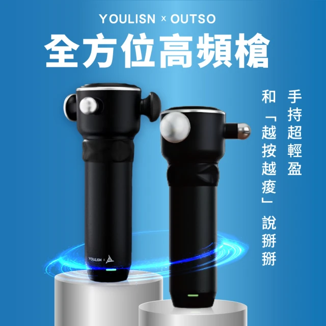 【YOULISN】Y-600全方位高頻槍(一年保固/母親節禮物/超輕盈方便攜帶)