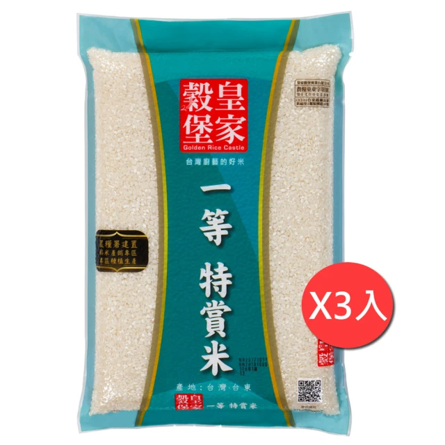 皇家穀堡 皇家穀堡一等特賞米2.5KG(3入組)