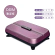 【OSIM】動姿板 OS-9220(垂直律動機/居家運動/健身器材)
