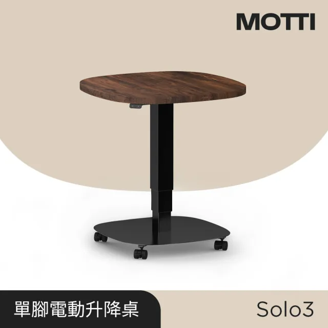 【MOTTI】電動升降桌｜Solo 3 單腳桌几含活動輪腳(活動邊桌/咖啡桌/工作桌)