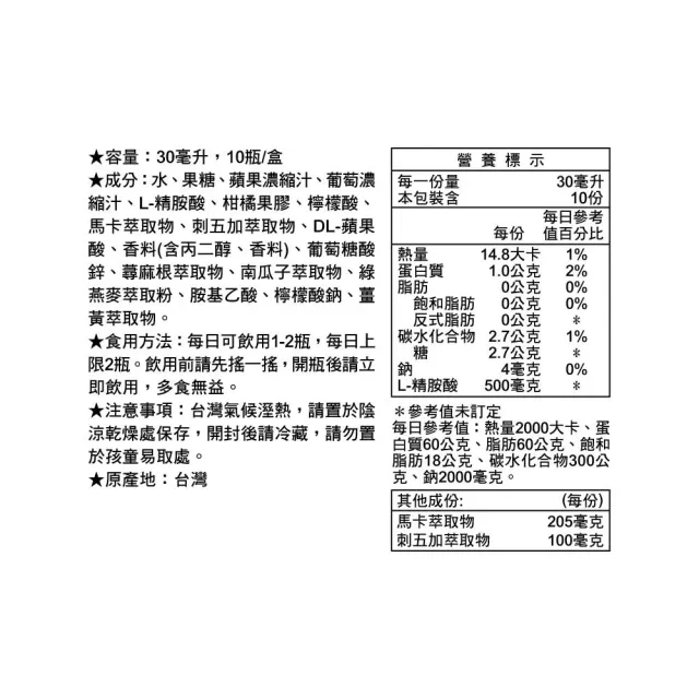 【LAC 利維喜】活力瑪卡飲x3盒組(共30瓶/精胺酸/瑪卡/刺五加/馬卡)