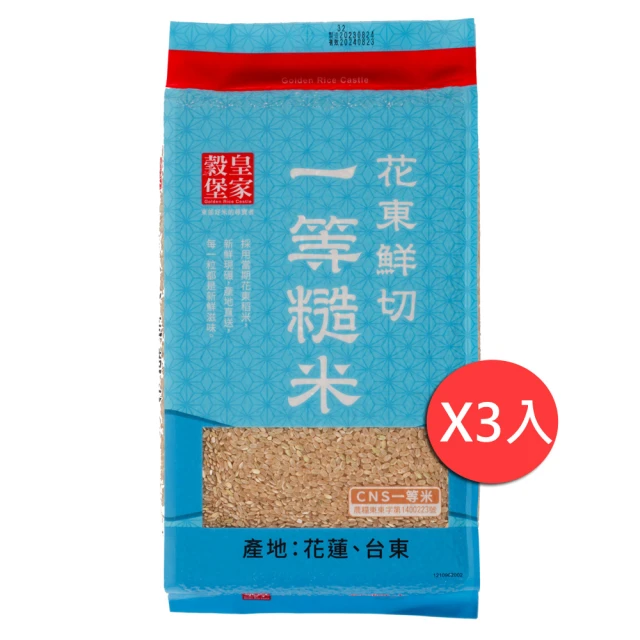 皇家穀堡 花東鮮切一等糙米2KG(3入組)