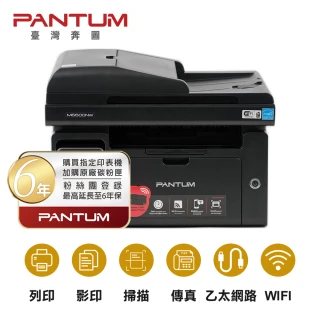 【PANTUM】奔圖 M6600NW 黑白雷射 含傳真印表機 列印 影印 掃描 傳真 WIFI 有線網路 手機列印