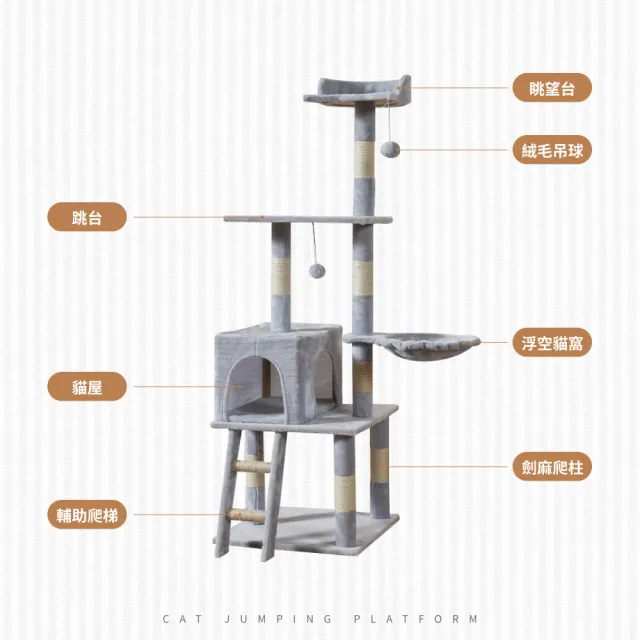 【毛滾滾】豪華絨布貓跳台 高150cm(保暖絨布 絨布吊球 大空間貓屋 劍麻爬柱 貓爬架 浮空貓窩)