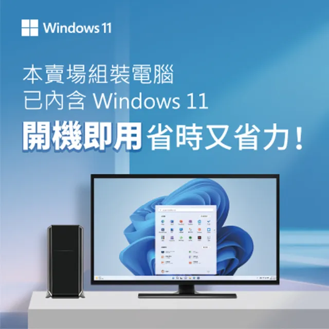 【微星平台】i3四核Win11P{零式閃電W}超值文書機(I3-12100/H610/16G/512G)