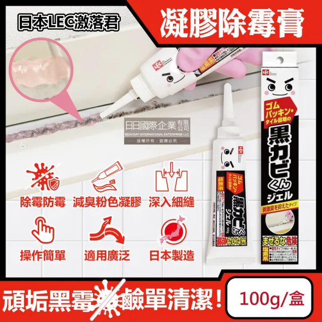 【LEC】日本LEC激落君-黑霉君浴室廁所鹼性除霉凝膠100g /盒(清潔劑磁磚隙縫矽利康除霉膏洗衣機膠圈去霉斑)