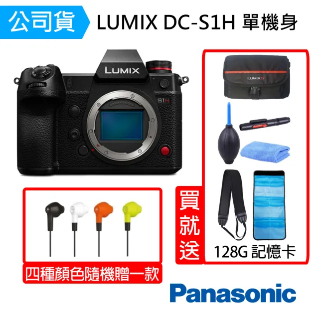【Panasonic 國際牌】LUMIX S DC-S1H Body 單機身(公司貨)