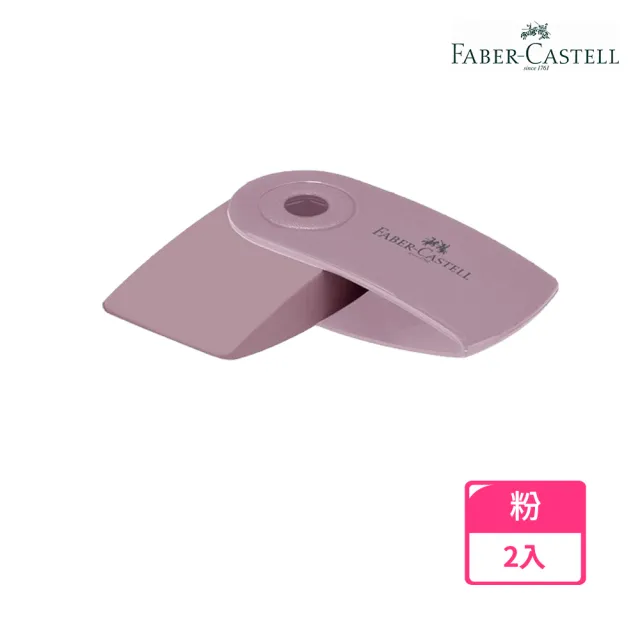 【Faber-Castell】吊掛S橡皮擦(2入1包)