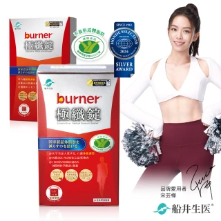 【船井burner倍熱】極纖錠買大送小好康組60顆/盒+16顆/盒(衛福部核准健康食品)