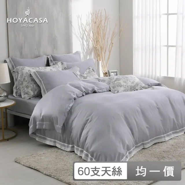 【HOYACASA】60支萊賽爾天絲被套床包組-清淺典雅(雙人)