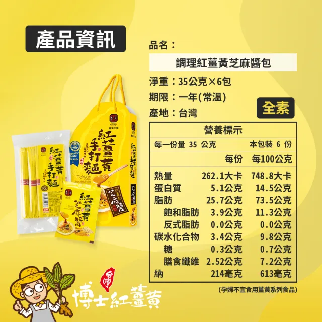 【豐滿生技】紅薑黃手打麵禮盒(薑黃麵500g；芝麻醬35g×6包)
