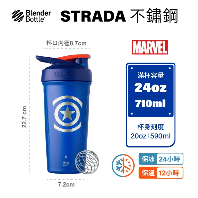 【Blender Bottle】〈Strada不鏽鋼〉Marvel漫威聯名 按壓式搖搖杯710ml｜原裝進口(BlenderBottle/運動水壺)