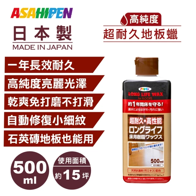 【日本Asahipen】超耐久水性樹脂地板蠟 500ML 長效耐久一年(石英磚 除蠟劑 木地板 塑膠地板 PVC地板)