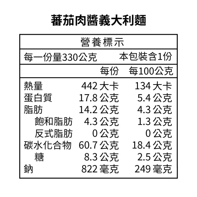 【桂冠】蕃茄肉醬義大利麵(330g/盒)