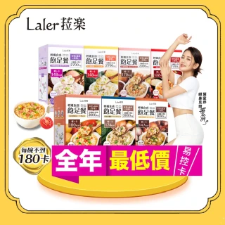 【Laler 菈】輕孅食感飽足餐 6袋/盒(五種口味任選)
