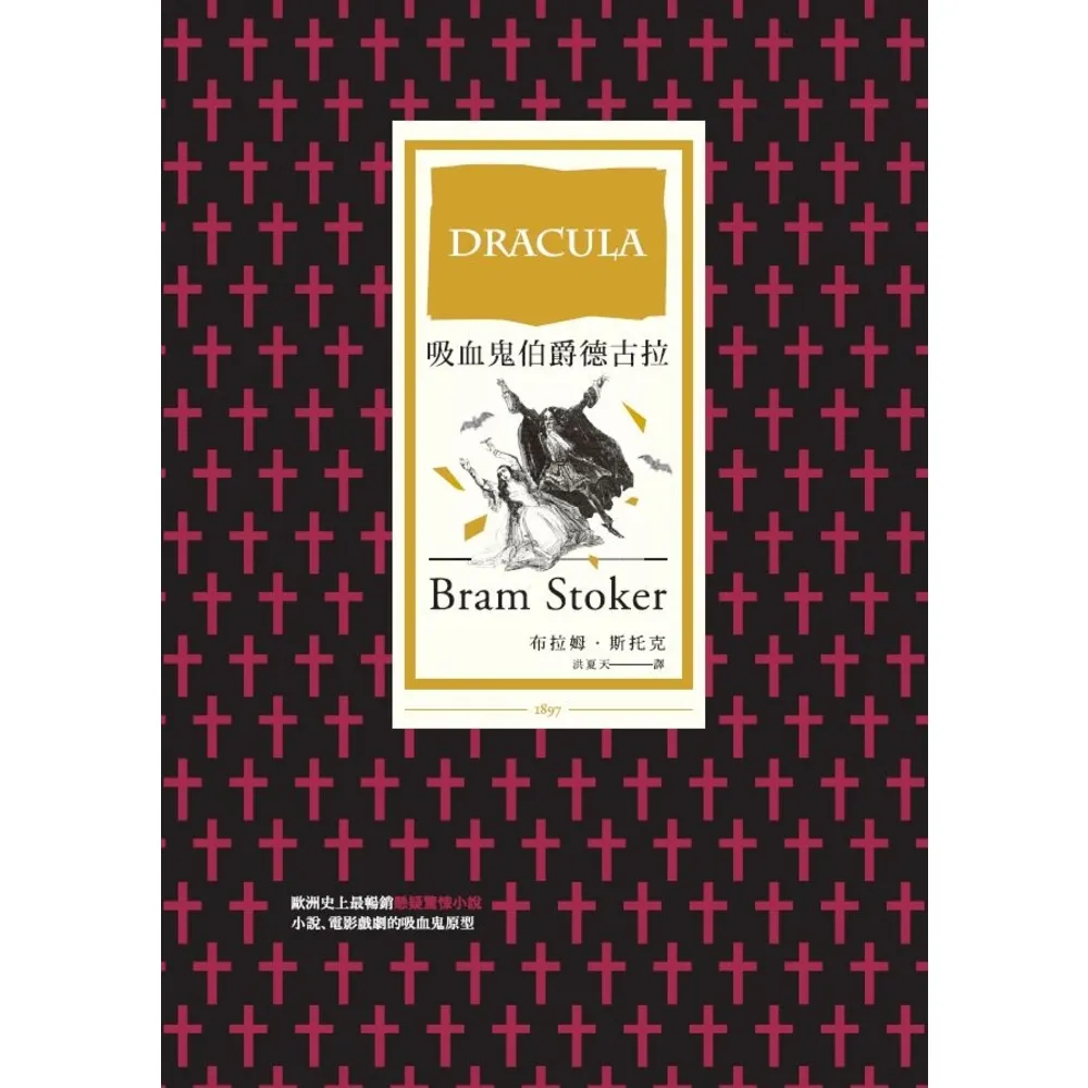 【MyBook】吸血鬼伯爵德古拉(電子書)