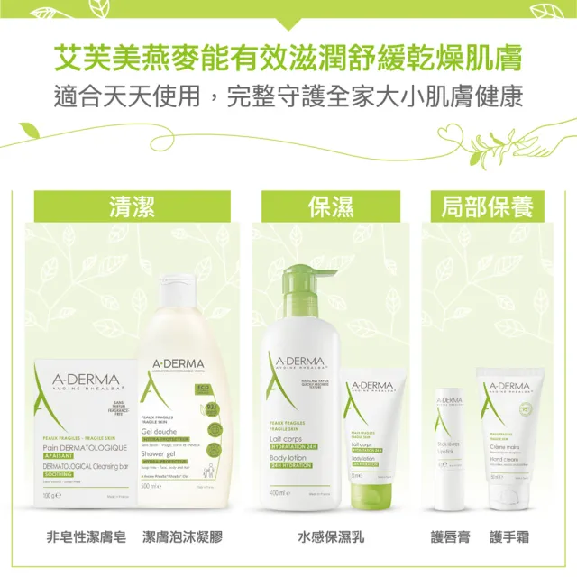 【A-DERMA 艾芙美官方直營】燕麥潔膚泡沫凝膠500ml_2入組