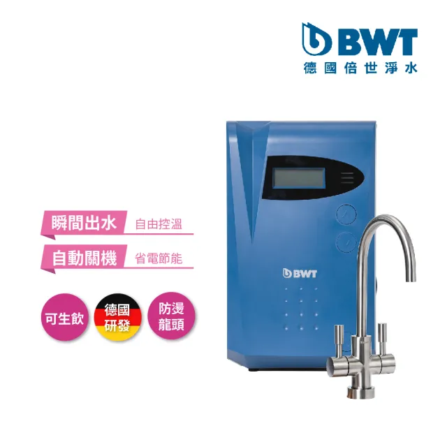 【BWT德國倍世】智慧型櫥下加熱器(DWH30A 含基本安裝)