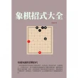 【MyBook】象棋招式大全：基礎知識與實戰技巧(電子書)