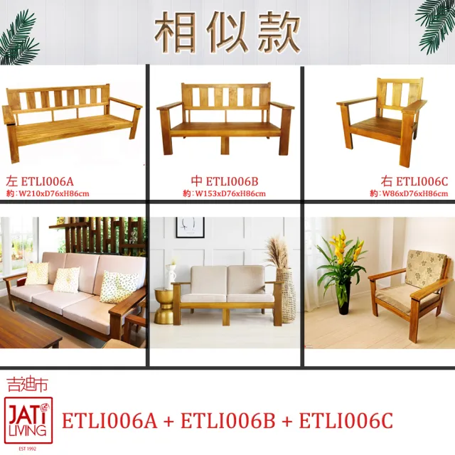 【吉迪市柚木家具】柚木實木典雅造型沙發/三人椅 ETLI006A(簡約 開放 禪意 中國風 仿古 低調 沉穩)