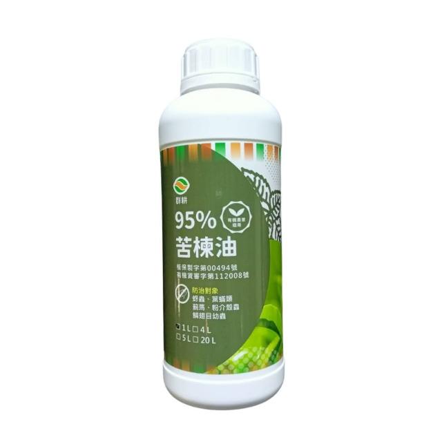 【農夫樂】有機認證 殺蟲劑 1公升裝(苦楝油 介殼蟲 紅蜘蛛 蚜蟲 殺蟲劑 除蟲劑 除蟲 殺蟲 苦煉油 植物除蟲)