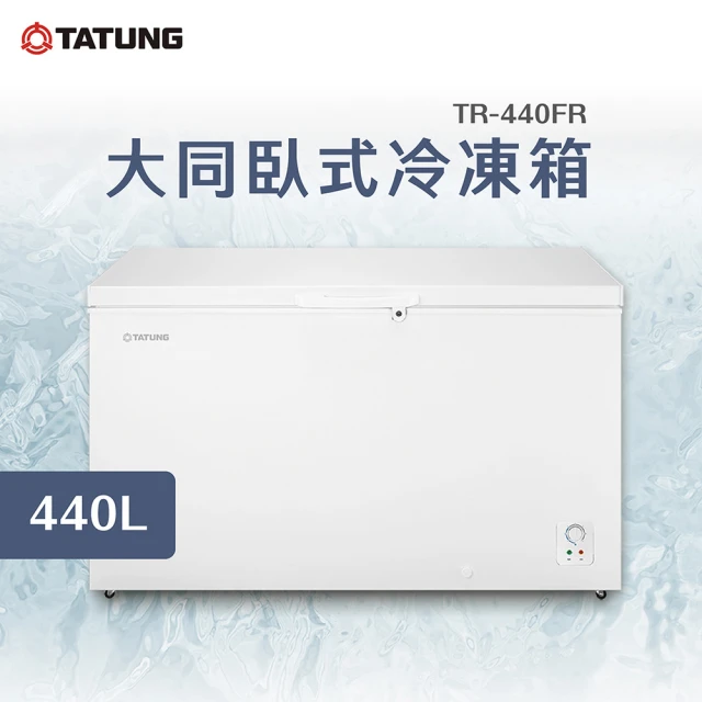 【TATUNG 大同】440L臥式冷凍箱(TR-440FR)
