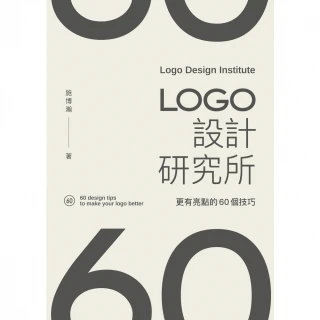 【MyBook】LOGO設計研究所(電子書)