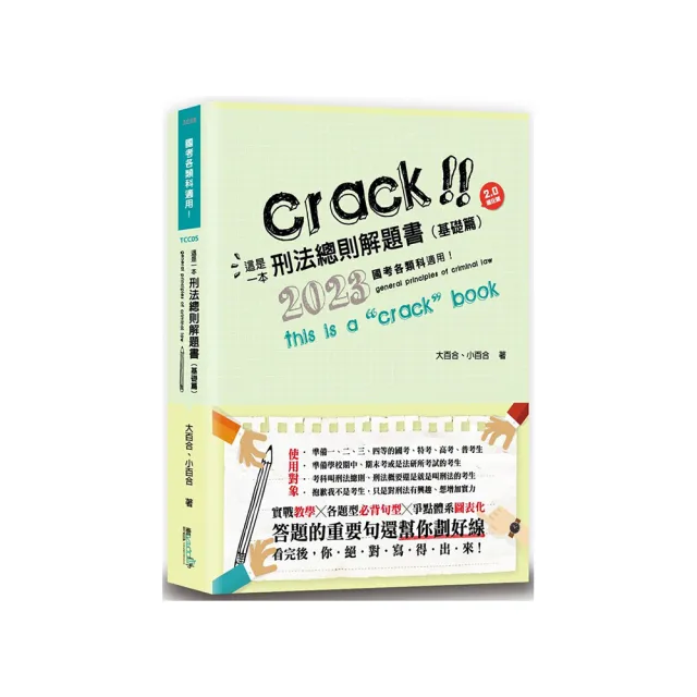 這是一本刑法總則解題書（基礎篇）