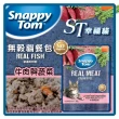【Snappy Tom 幸福貓】ST幸福貓 無穀貓餐包-85g*24包組 副食 全齡貓 貓餐包(C002D00-1)