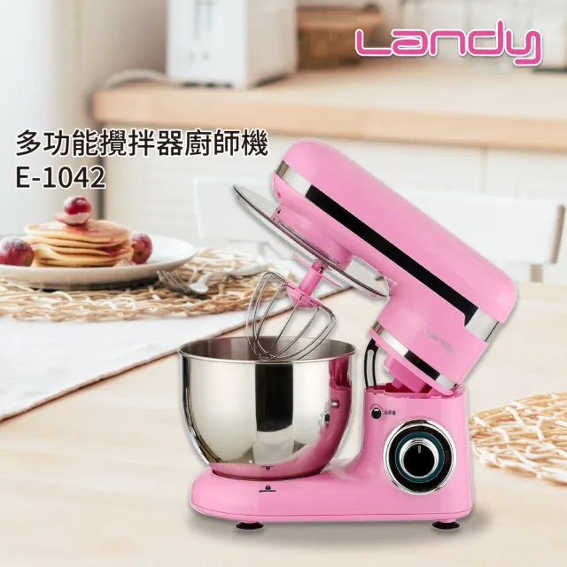 【Landy】多功能攪拌器廚師機E-1042