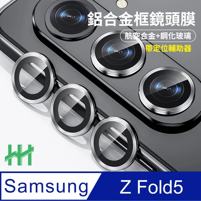 【HH】SAMSUNG Galaxy Z Fold5 帶定位輔助器鋁合金框-銀色-鋼化玻璃鏡頭貼(GPN-SSZFD5-SALENS)