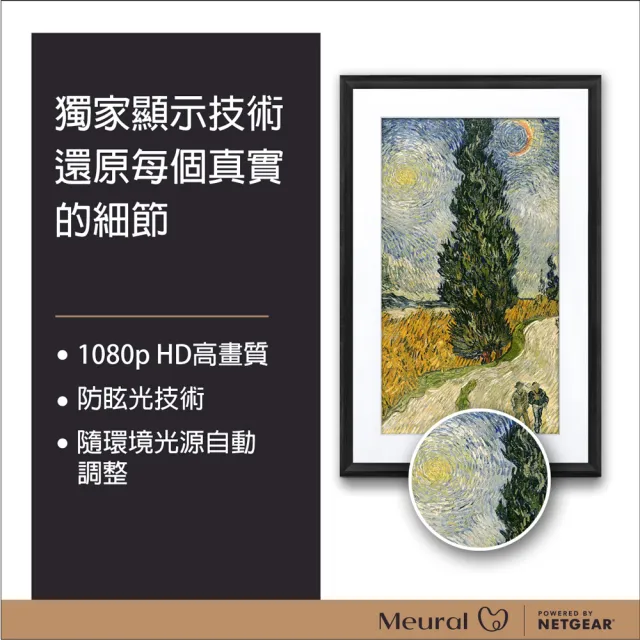 【NETGEAR】Meural Canvas II 電子畫框 MC327HW(27吋 NFT畫框深褐色 一年授權)