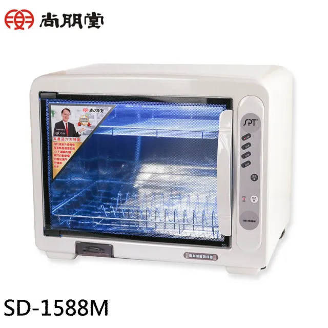【尚朋堂】紫外線雙層烘碗機(SD-1588M)