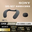 【SONY 索尼】SRS-NS7 無線頸掛式揚聲器(索尼公司貨 保固365)