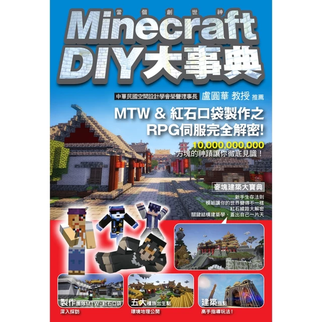 【MyBook】Minecraft（當個創世神） DIY大事典(電子書)