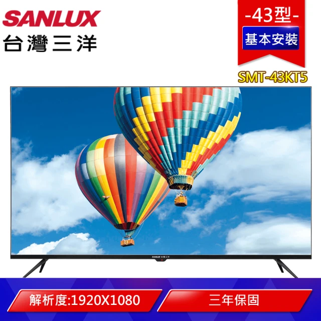SANLUX 台灣三洋SANLUX 台灣三洋 43型FHD液晶顯示器+視訊盒SMT-43KT5(含桌上型安裝+舊機回收)