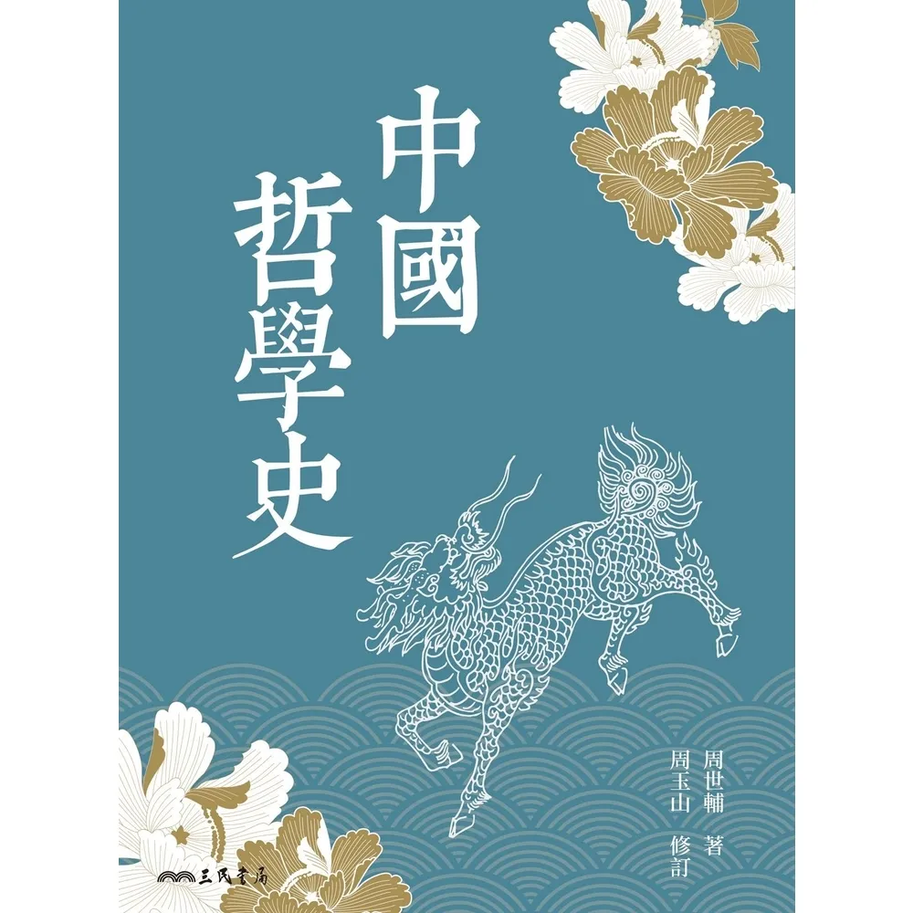 【momoBOOK】中國哲學史(電子書)