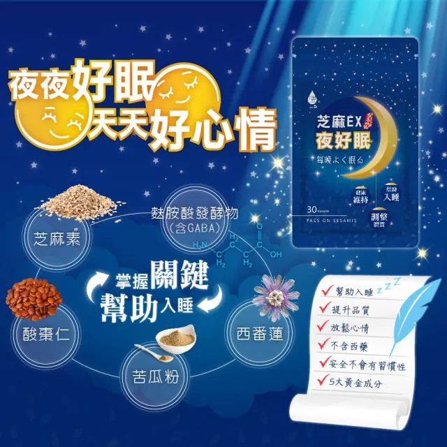 【日濢Tsuie】芝麻EX夜好眠30顆/包x2包(幫助入睡)