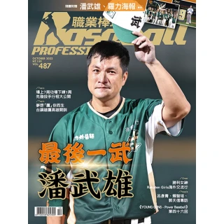 【MyBook】職業棒球 10月號/2022 第487期(電子雜誌)