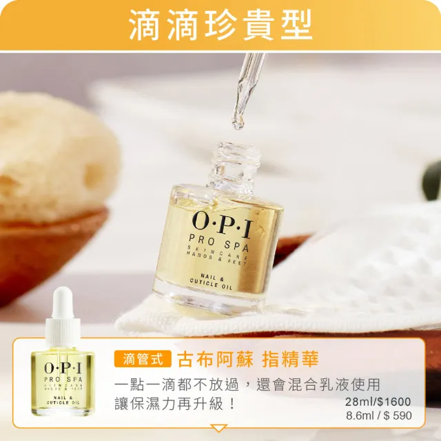 【O.P.I】古布阿蘇指精華28mL-限量加大版-AS202(Pro Spa手足修護系列/指緣油/保濕/身體保養護理/官方直營)