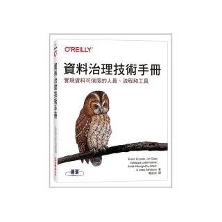 資料治理技術手冊