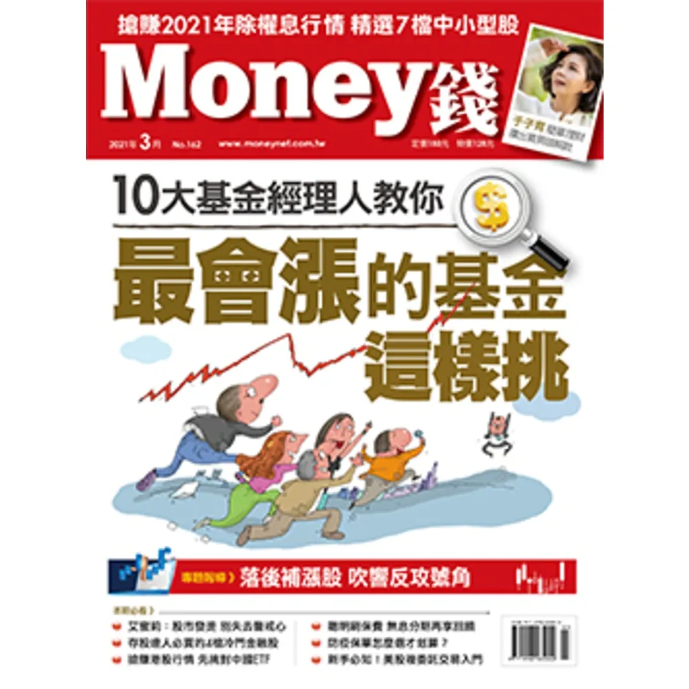 【MyBook】Money錢 162期 3月號 10大基金經理人教你 最會漲的基金這樣挑(電子雜誌)