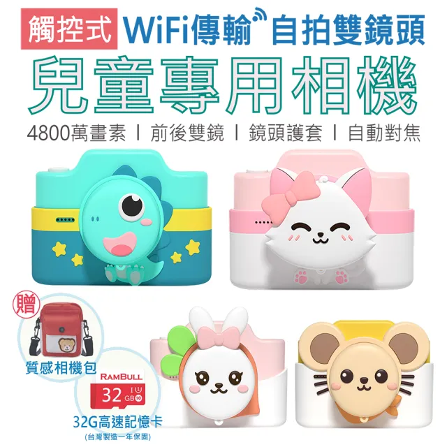 【一隻鹿】觸控式WIFI兒童數位相機(專屬傳輸APP 蘋果安卓適用)