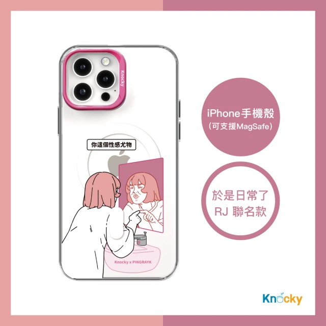 Knocky 原創 於是日常了RJ『你這個性感尤物』 iPhone 型號 透明手機保護殼（支援MagSafe）