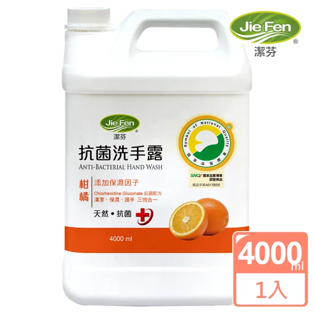 【Jie Fen 潔芬】抗菌洗手露4000ml補充桶(柑橘)