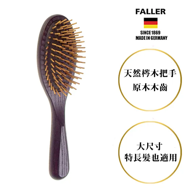 【FALLER 芙樂】德國製FSC大尺寸梣木氣墊木齒梳防靜電(氣墊梳/梳頭按摩美容/雙11)